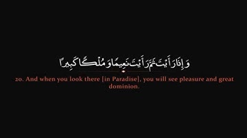 Surah Insan | Salman al Utaybi سورة الانسان | سلمان العتيبي