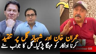 Shahbaz Gill Strong Reply To Saleem Abbas Criticism On Imran Khan Full Response