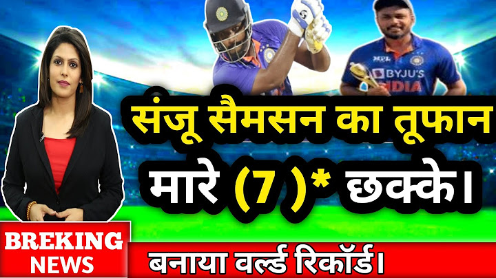 संजू सैमसन का तूफान मारे 7 छक्के | IND vs BAN