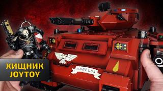 Танк Хищник Кровавых Ангелов и Капеллан Лемартес - обзор фигурок Warhammer 40K от Joy Toy