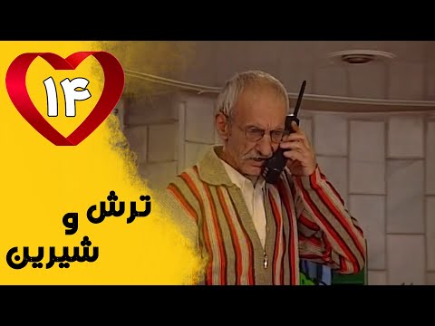 Serial Torsh O Shirin Part 14 سریال ترش و شیرین قسمت 14