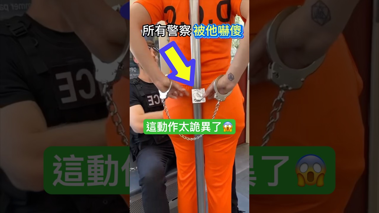 這神秘的動作！讓所有警察全嚇傻！😱 #神秘 #動作 #shorts 小林Lin’s life
