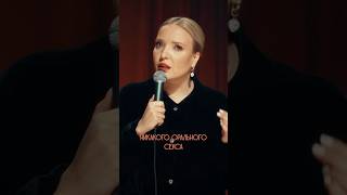 Нужно Будет Потерпеть 3 Дня #Standup #Мягкова #Сильнаяинезависимая #Женскийстендап #Mediumquality