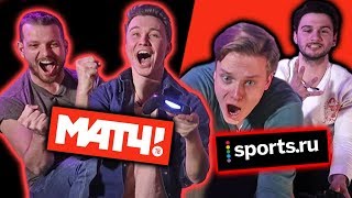 ДИКАЯ ЗАРУБА В FIFA l МАТЧ ТВ против SPORTS.RU