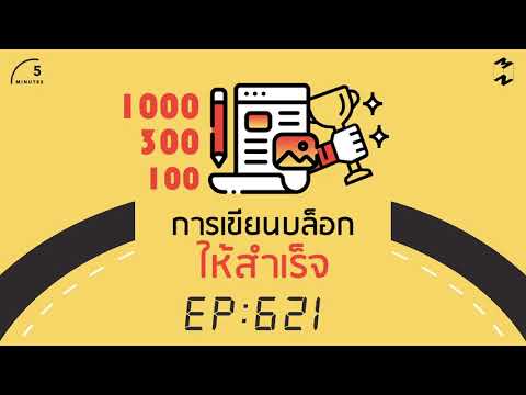 วีดีโอ: คุณจะสร้างบล็อคชื่อได้อย่างไร?