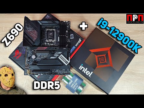 Asus ROG Strix Z690-F Gaming Wi-Fi + i9-12900K / "Красавица и Чудовище".