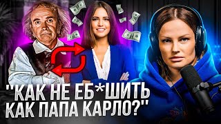 «Как не eб*шить, как папа Карло, но при этом достойно зарабатывать?» Александра Олейник