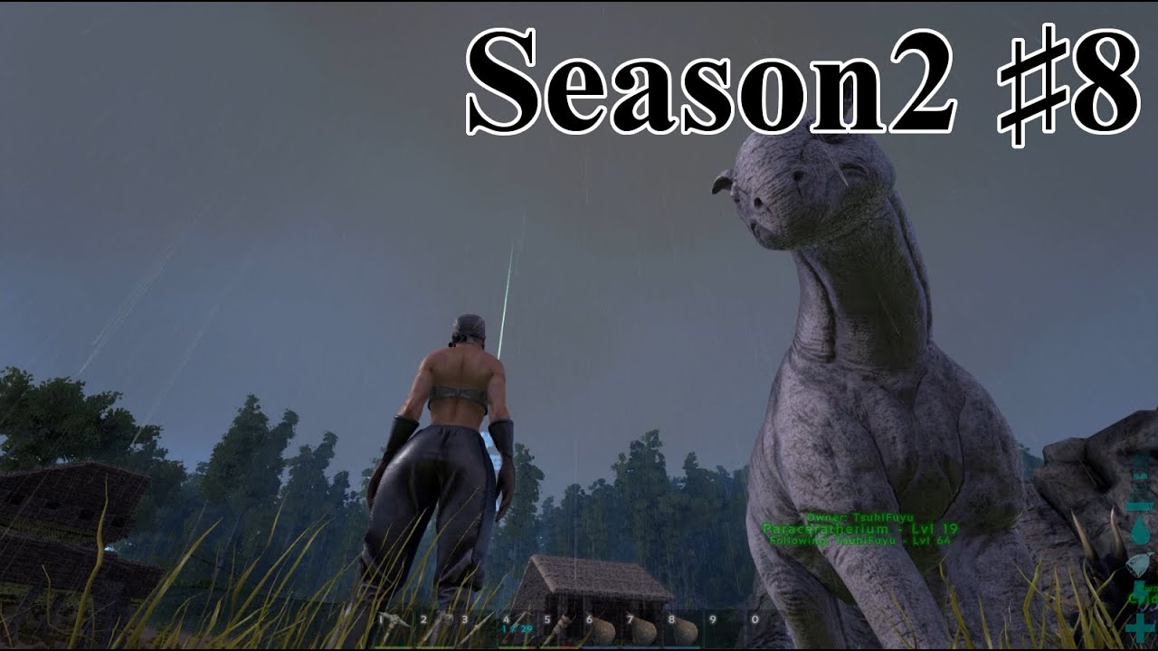 8 Ark Isl S2 パラケラテリウムをテイム Pc版公式pve Ark Survival Evolved Youtube