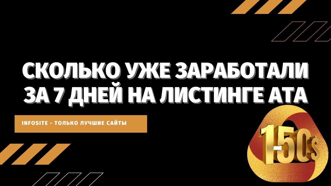 Бесплатная раздача Automata ATA на Launchpool бирже Binance Сколько уже заработали на старте?!