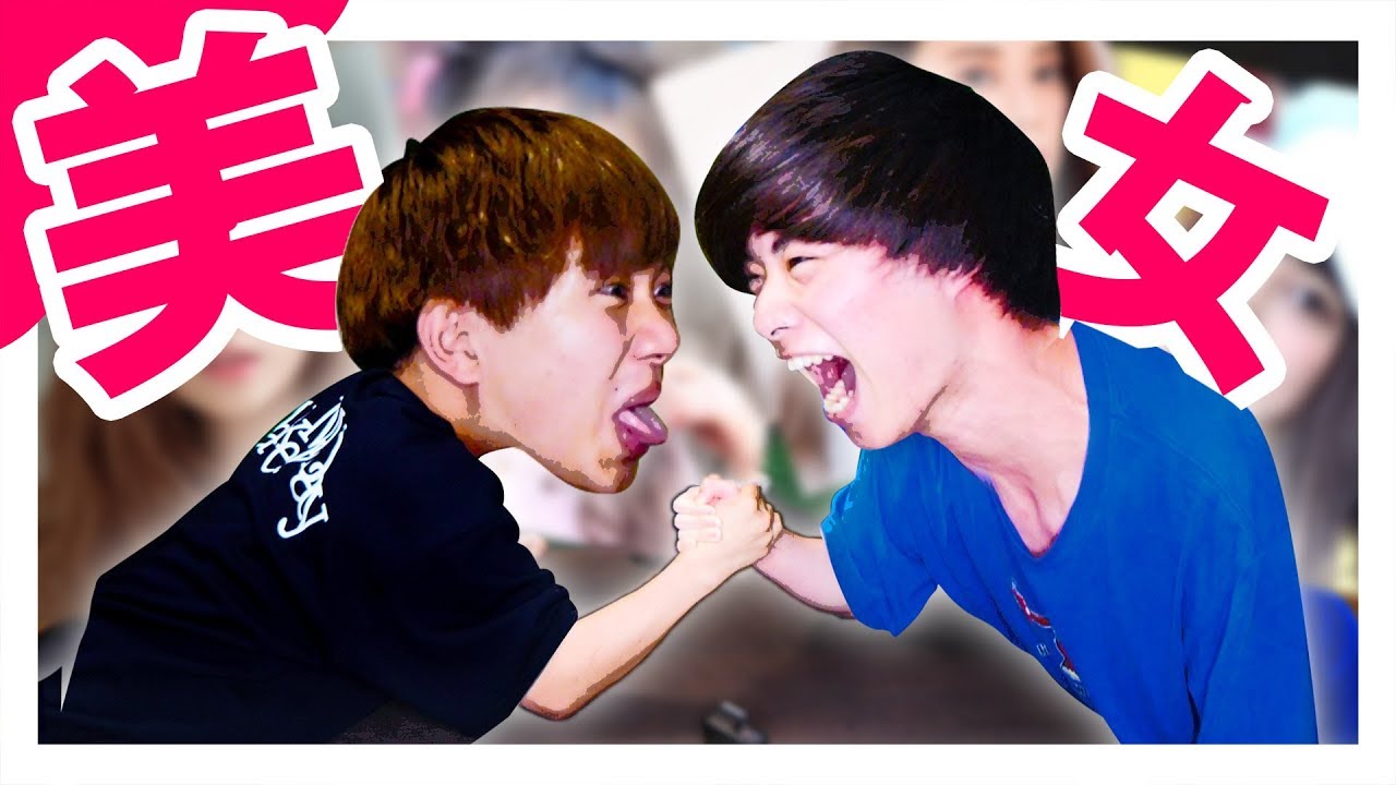 あの美女YouTuberが僕たちを応援してくれました【腕相撲】