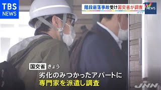 東京・八王子 階段崩落事故 国が現地調査開始、劣化の状況調べ改修に助言