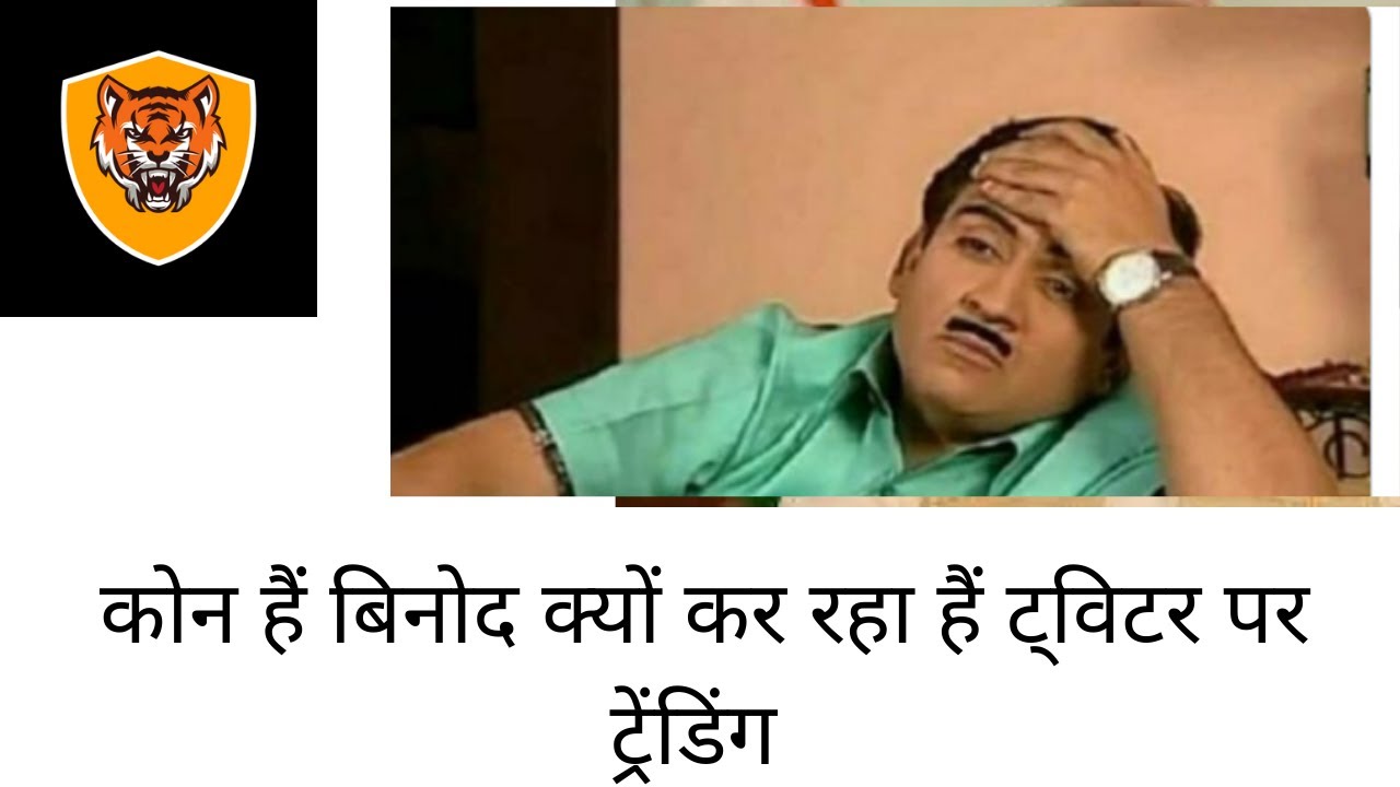 kya hain binod | why binod trending twitter | realty of 