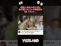 韓国人彼女の祖父母に初めて会ってみたら... #日韓カップル#国際カップル