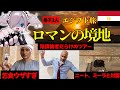 ADHDが勢いだけでエジプト来た結果マジでヤバかったwwww
