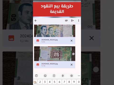 طريقة بيع النقود و العملات القديمة و النادرة موقع بيع العملات القديمة المغربية و العالمية