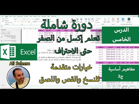 النسخ والقص واللصق، خيارات مؤشر الماوس. الدرس 5