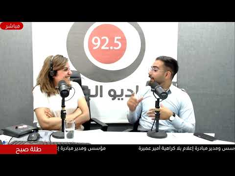 أمير عميرة يوضح دور مبادرة إعلام بلا كراهية في تعزيز توعية طلبة الإعلام لمواجهة خطاب الكراهية