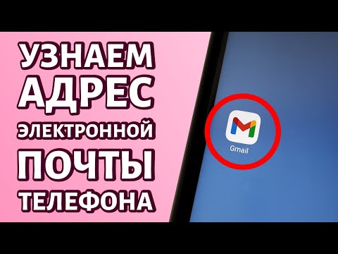 Видео: Как мне найти свой почтовый адрес?