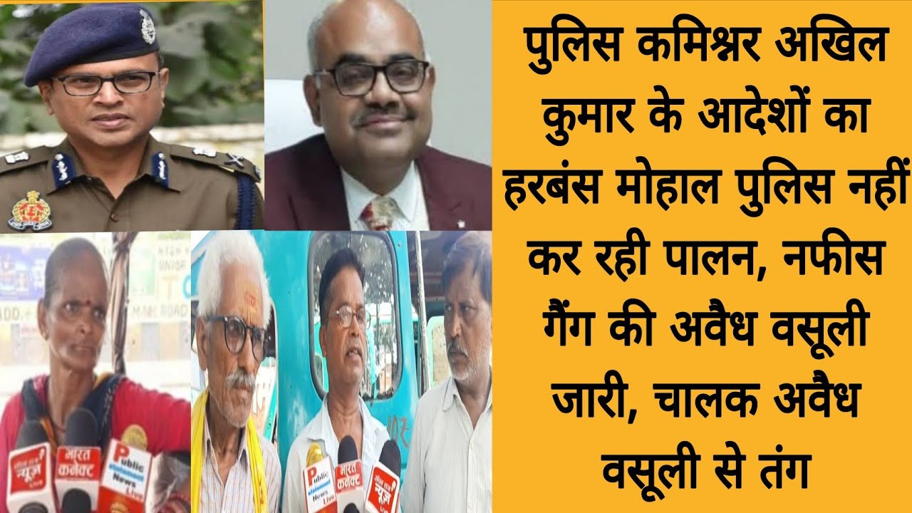 नफीस गैंग का आतंक डीएम कमिश्नर मौन