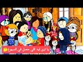 الزواج فى الصعيد 35 يا ترى ايه اللي هيحصل في السبوع وهيعملوا ايه مع جميله تصميم الفستان الزواج فى الصعيد 35 يا ترى ايه اللي هيحصل في السبوع وهيعملوا ايه مع جميله تصميم الفستان