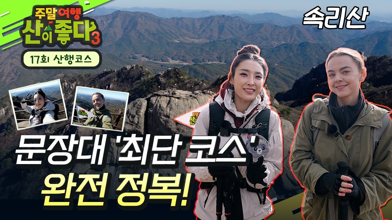 [17회 산행코스] 속리산 문장대부터 천왕봉까지! 웅장한 능선과 암릉미에 취하는 12km 리얼 산행기 🥾