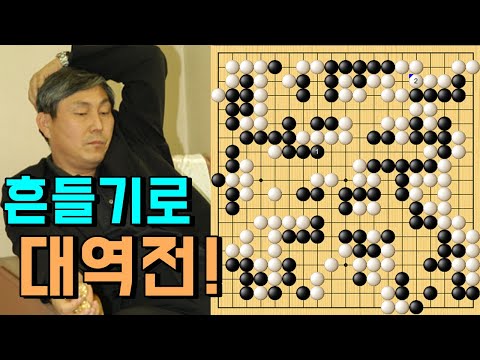 [조훈현 vs 고바야시] <strong>농심배</strong> 레전드 매치