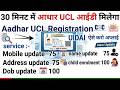 UCL ऑपरेटर आईडी बनाने का पूरा प्रोसेस | Document, Approval, Setup और Login की पूरी जानकारी हिंदी में