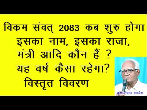 व क रम स वत 2083 कब श र ह ग ह न द नव वर ष 2083 When Is Vikram Samwat 2083 Hindu New Year 2083 