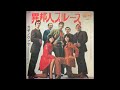 異邦人ブルース