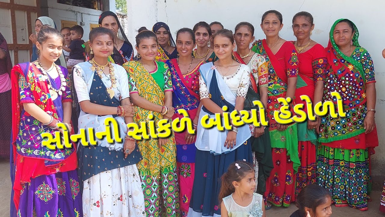લોકગીત: સોનાની સાંકળે બાંધ્યો હેંડોળો, આંબાની ડાળ