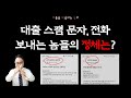 대출 스팸 문자 전화 보내는 놈들의 정체