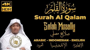 Murottal Quran Merdu Surah Al Qalam - Salah Musally ❤️ سورة القلم - صلاح المصلي