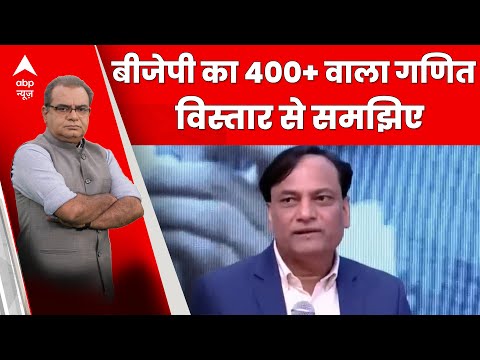 Lok Sabha Elections 2024: लोकसभा चुनावों में NDA की नैया 400 पार? PM Modi | Congress | BJP