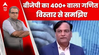 Lok Sabha Elections 2024: लोकसभा चुनावों में NDA की नैया 400 पार? PM Modi | Congress | BJP