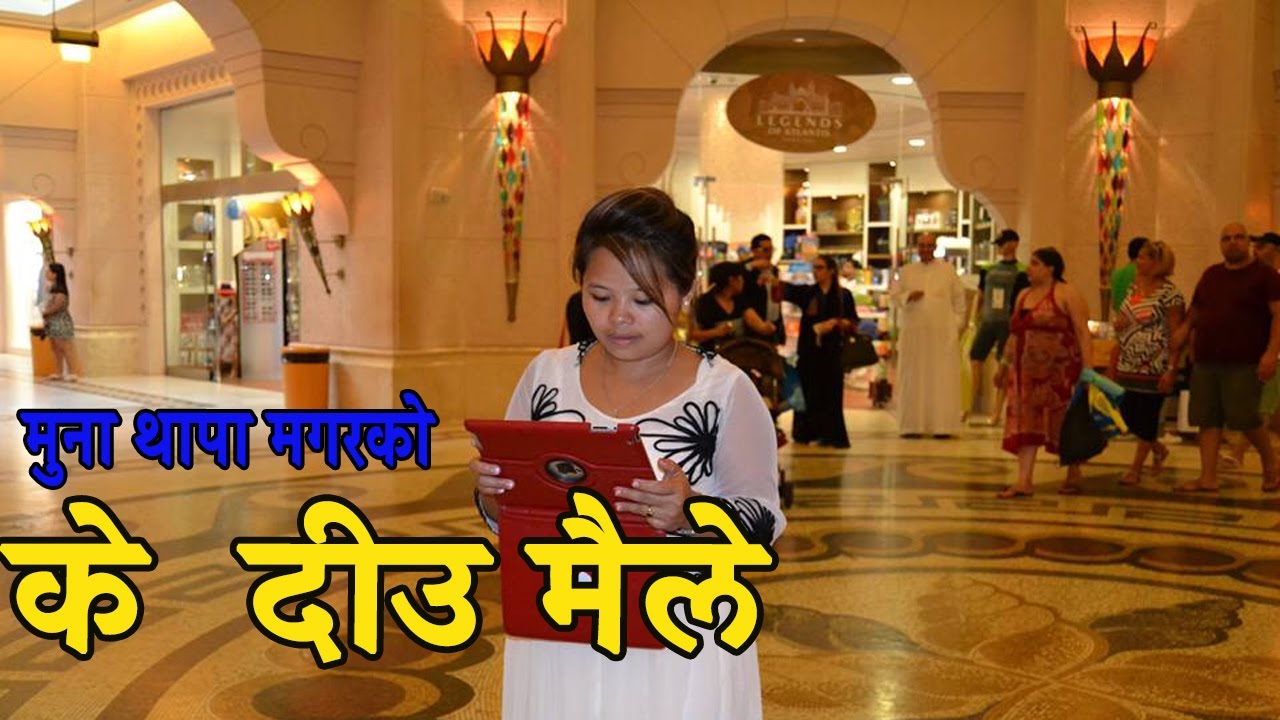 K diu maile samjhana by Raju Gurung and Muna Thapa Magar