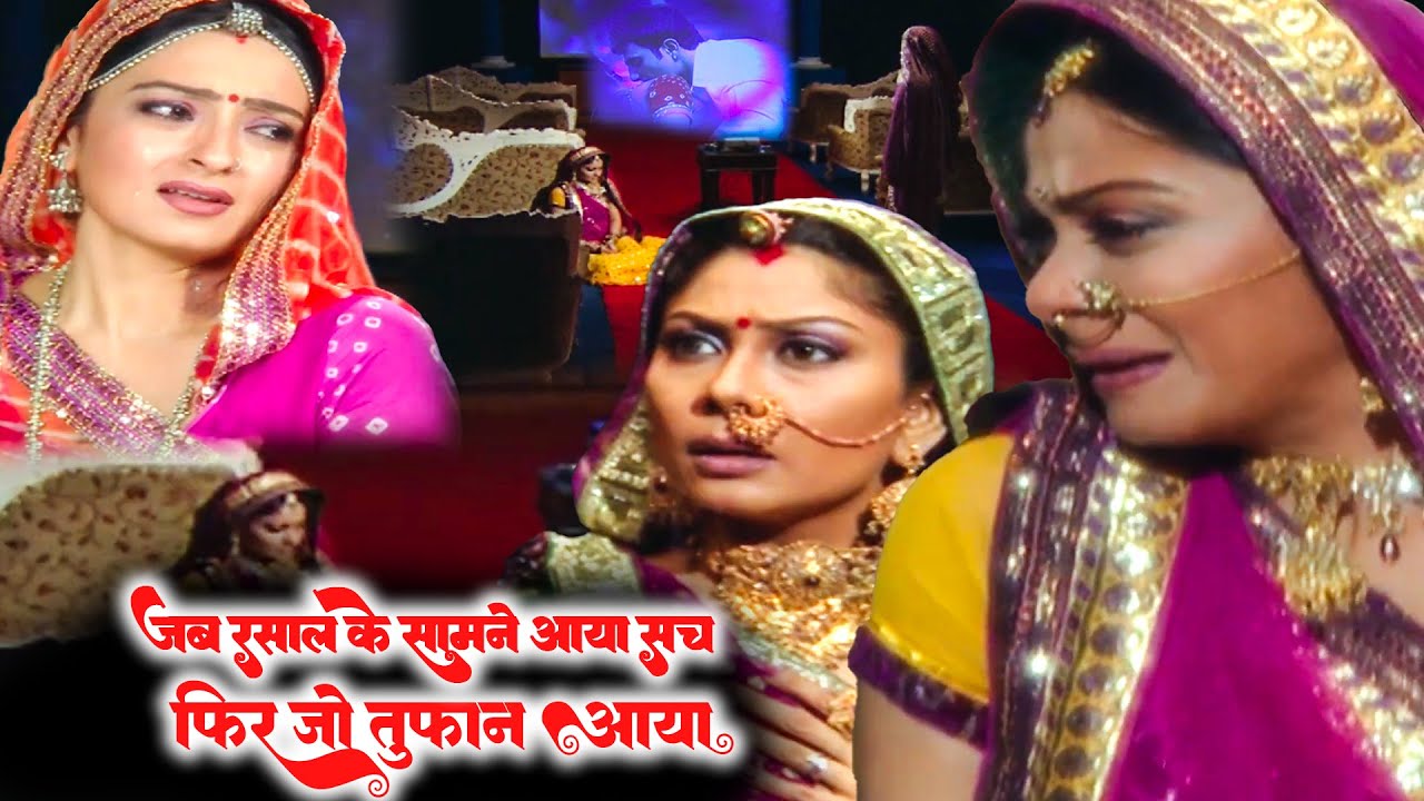 जब रसाल के सामने आया सच फिर जो तूफ़ान आया स्त्री जरूर देखे  Kesariya Balam Aao || EP-234 to 241 ||
