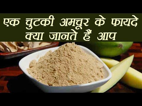 Aamchur powder: Health Benefits | चुटकी भर अमचूर पाउडर दूर