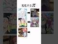 変化するπまとめ　#short #アニメ #鬼滅の刃 #リゼロ #おもしろ #tiktok #trending