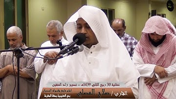 تلاوة يطفي حزن قلبك و يشرح صدرك مع القارئ صلاح مصلي من سورتي الفاتحة و المزمل 1439 HD