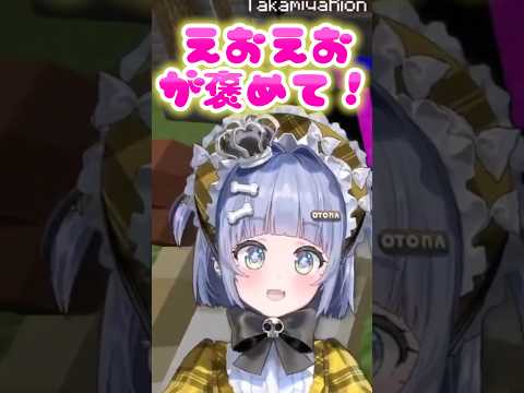 ズズよりえおえおに褒めて欲しい夜乃くろむが可愛すぎる…… #ぶいすぽ切り抜き #doz