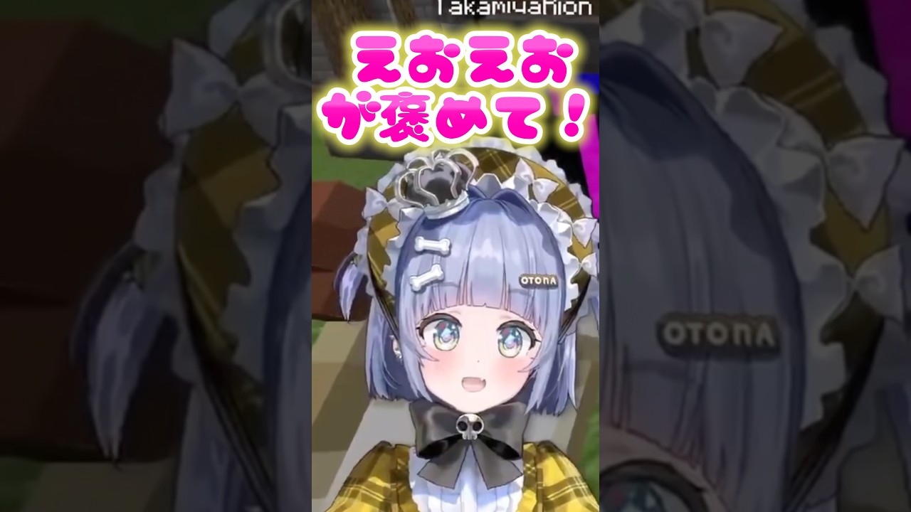 ズズよりえおえおに褒めて欲しい夜乃くろむが可愛すぎる…… #ぶいすぽ切り抜き #doz