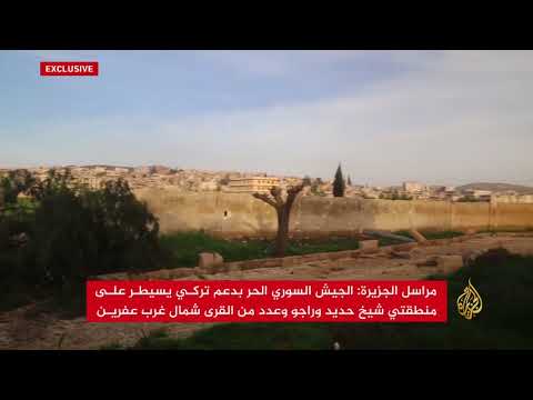 الجيش الحر يسيطر على ناحية راجو