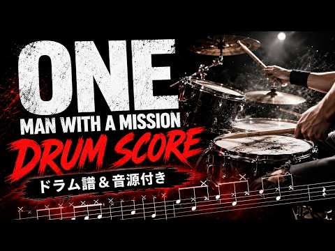 【ドラム譜】MAN WITH A MISSION『ONE』｜Drum Score / BPM 131
