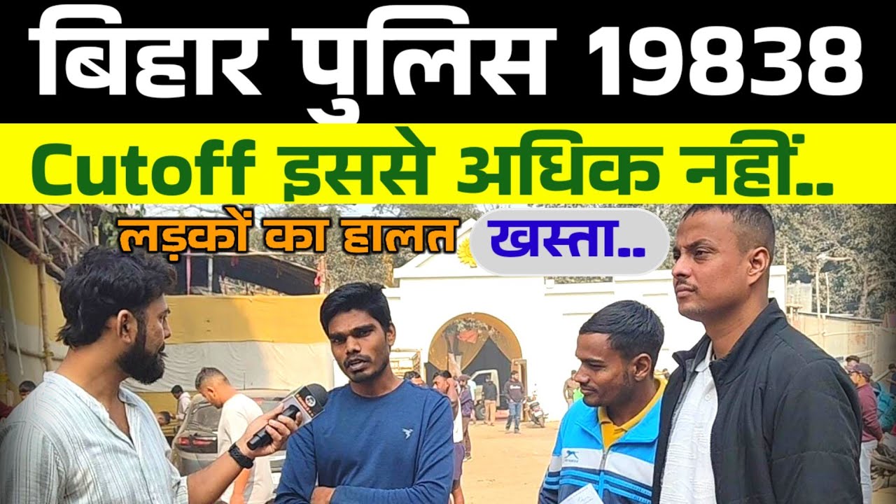 बिहार पुलिस 19838 लड़कों कि स्थिति काफी दयनीय 😐.. इतना खराब प्रदर्शन सोच भी नहीं सकते..50 में केवल..