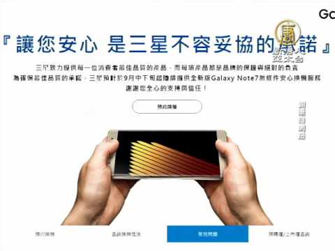 【新唐人/NTD】新版 Note7將上市 三招教您區分新舊｜Note7｜三星｜Note7爆炸｜Note7換機