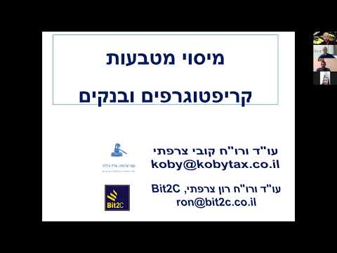 וִידֵאוֹ: מדוע מטבעות קריפטוגרפיים מאובטחים?