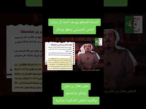 بطون هلال بن عامر
