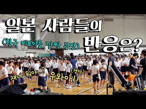 일본학교에 깜짝 등장해 무대를 초토화 시키는 한국 비보이들.일본 사람들의 반응은?세계일주+182
