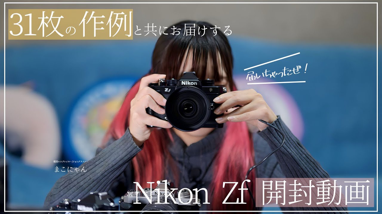 【作例あり】Nikon Zf＋Z40mm＋おまけ 作例あり】Nikon Zf＋Z40mm＋おまけ ニコンSPの様なミラーレスZカメラ