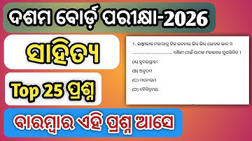 Class 10 board exam mil important Objective question paper 2026 | 10th board exam paper 2026
